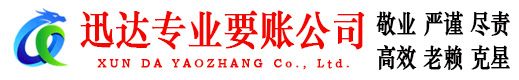 浦口迅达追债公司